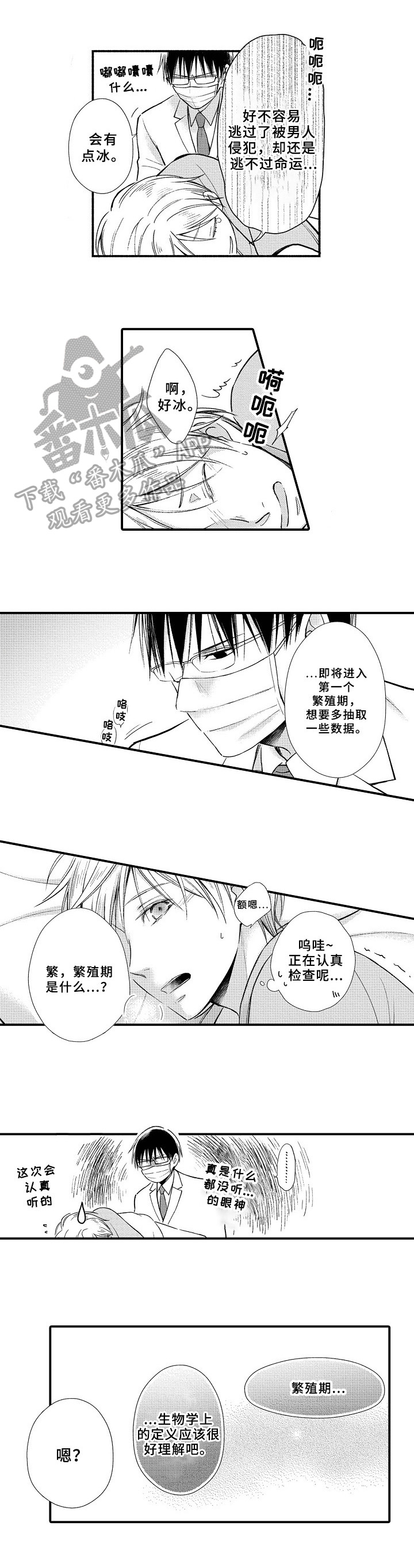 贴身护卫下载漫画,第49话 妻子的比喻2图