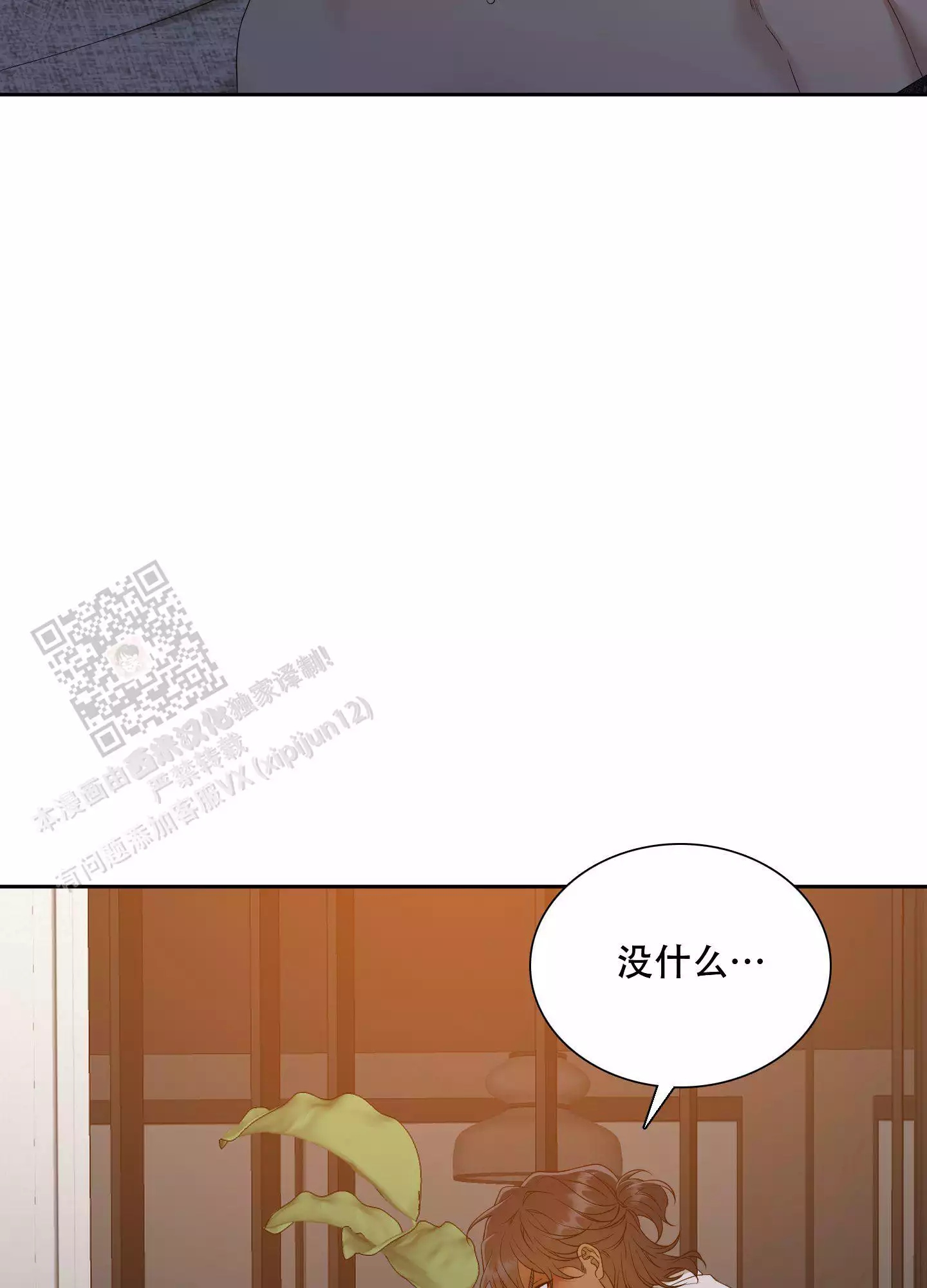 守护的烙印漫画漫画,第152话2图