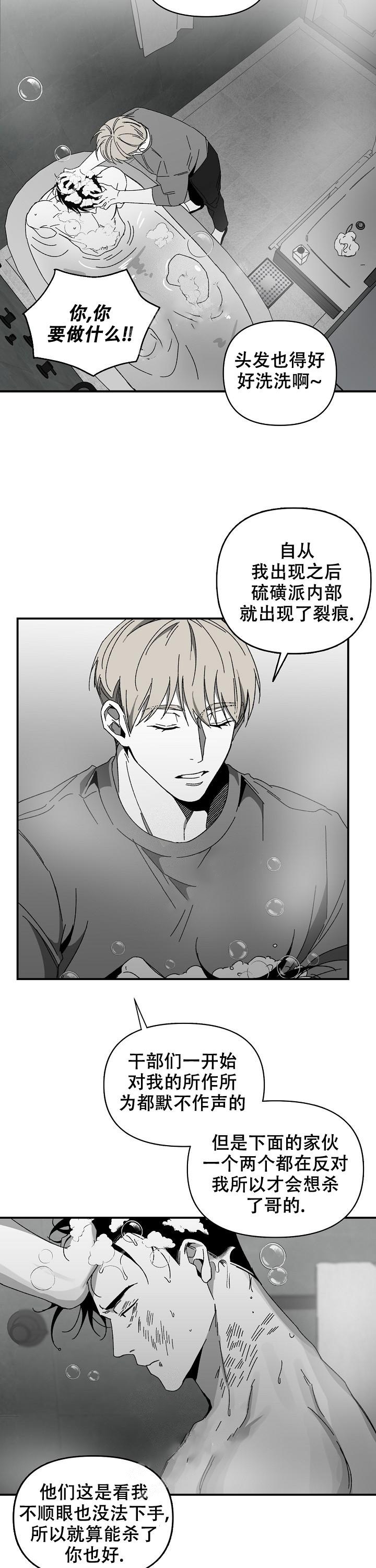 狂王子的扭曲囚爱漫画漫画,第29话1图