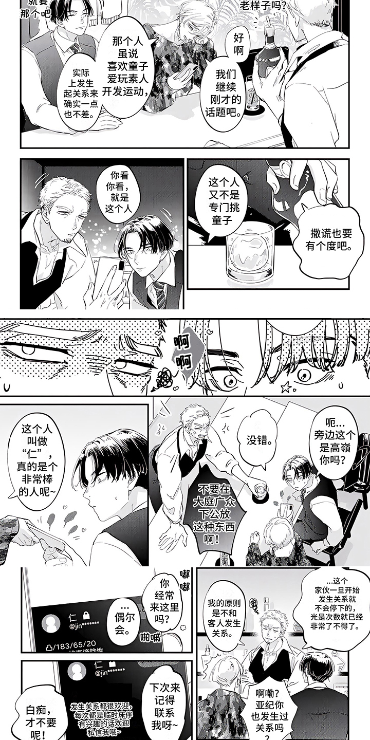 三角印记漫画漫画,第1章：话题2图