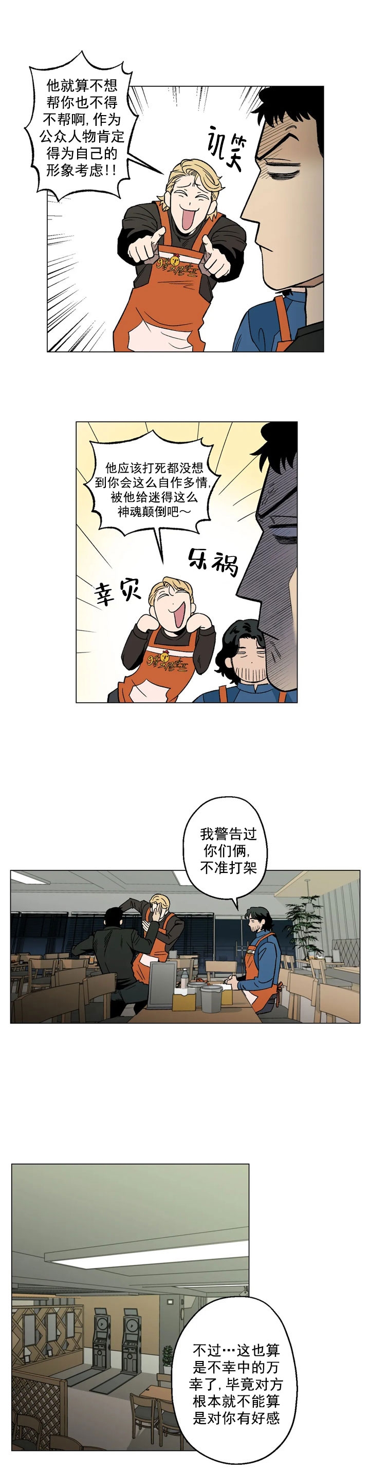 有个电影叫什么新人类漫画,第68话 68_颓废8图