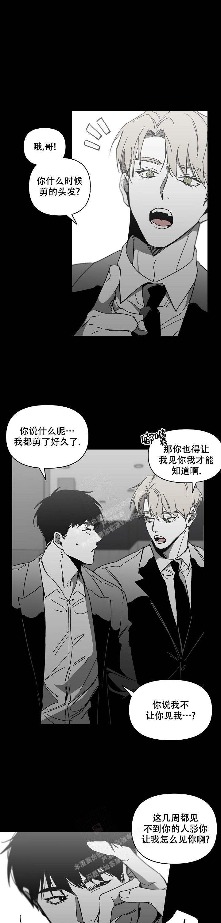 逐渐扭曲的情感漫画,第38话3图