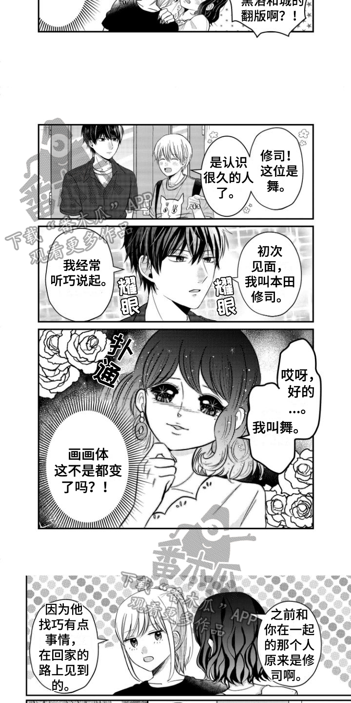 白色花烛漫画漫画,第8章：祝福3图