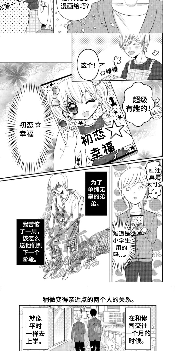 白色玫瑰花漫画漫画,第4章：牵手3图