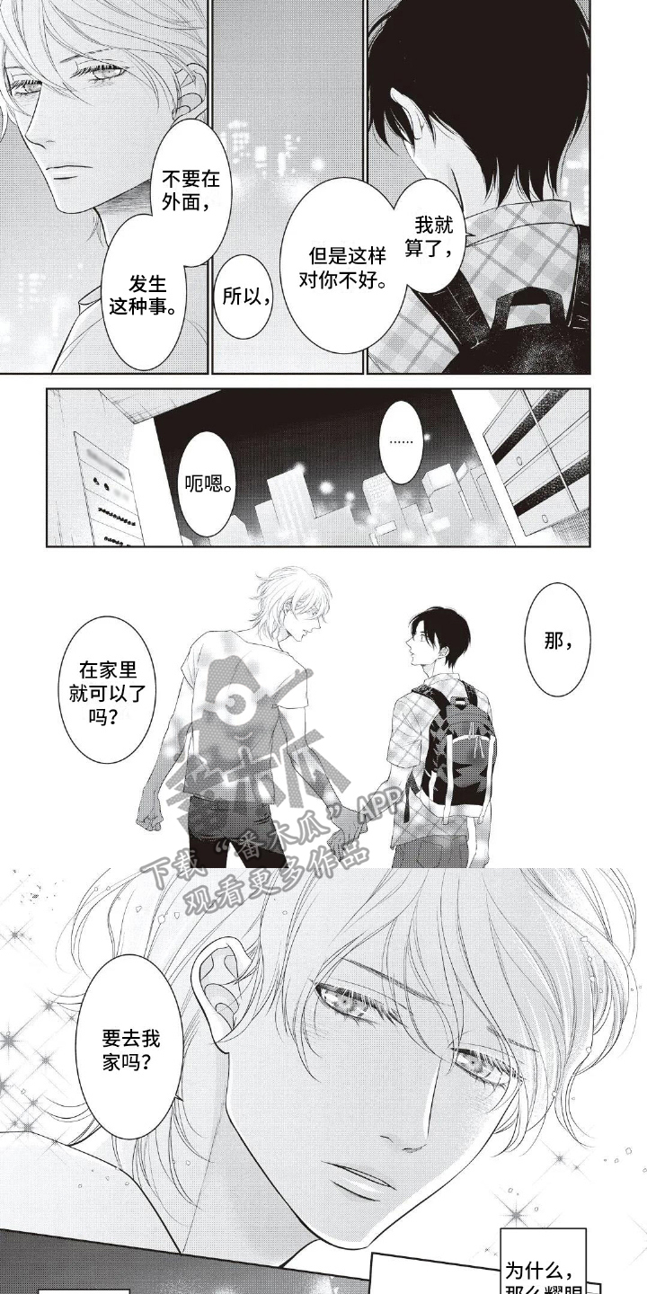 以牙还牙漫画漫画,第5话 5_教授2图