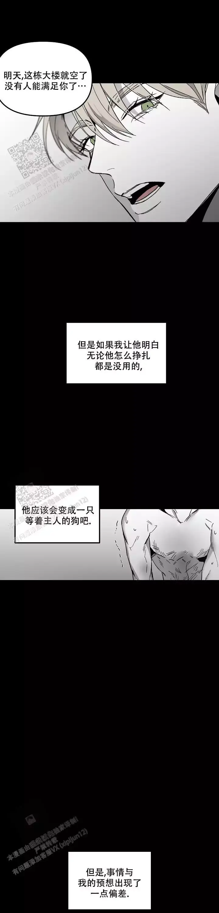 扭曲之魂漫画漫画,第83话2图