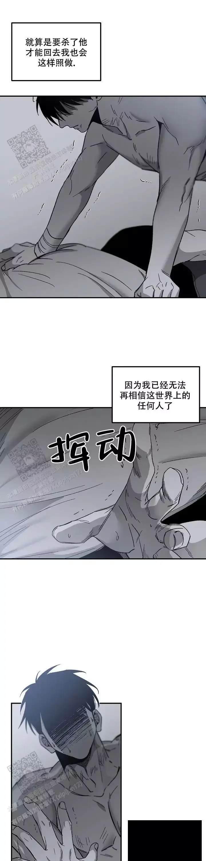 扭曲的感情是怎样的漫画,第81话1图