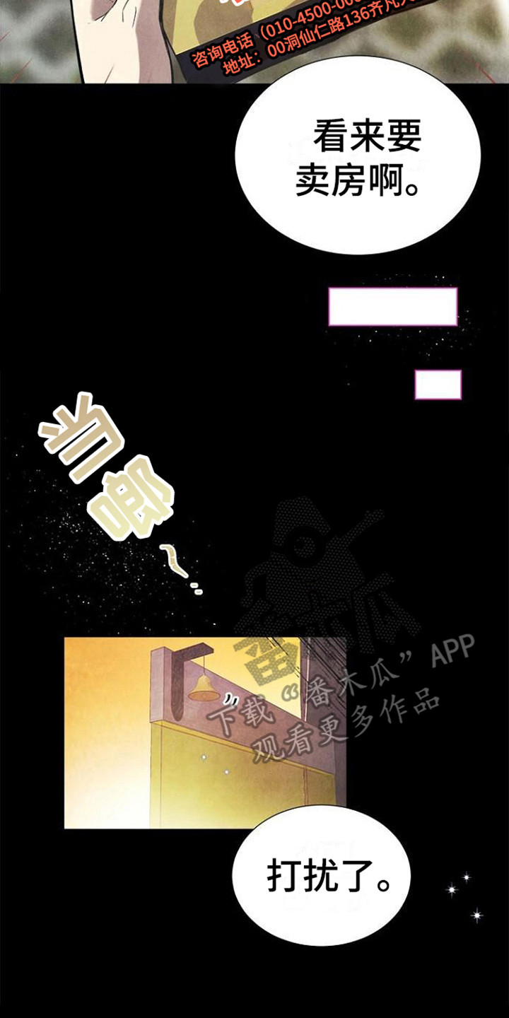 大专生漫画漫画,第12章：不动产2图