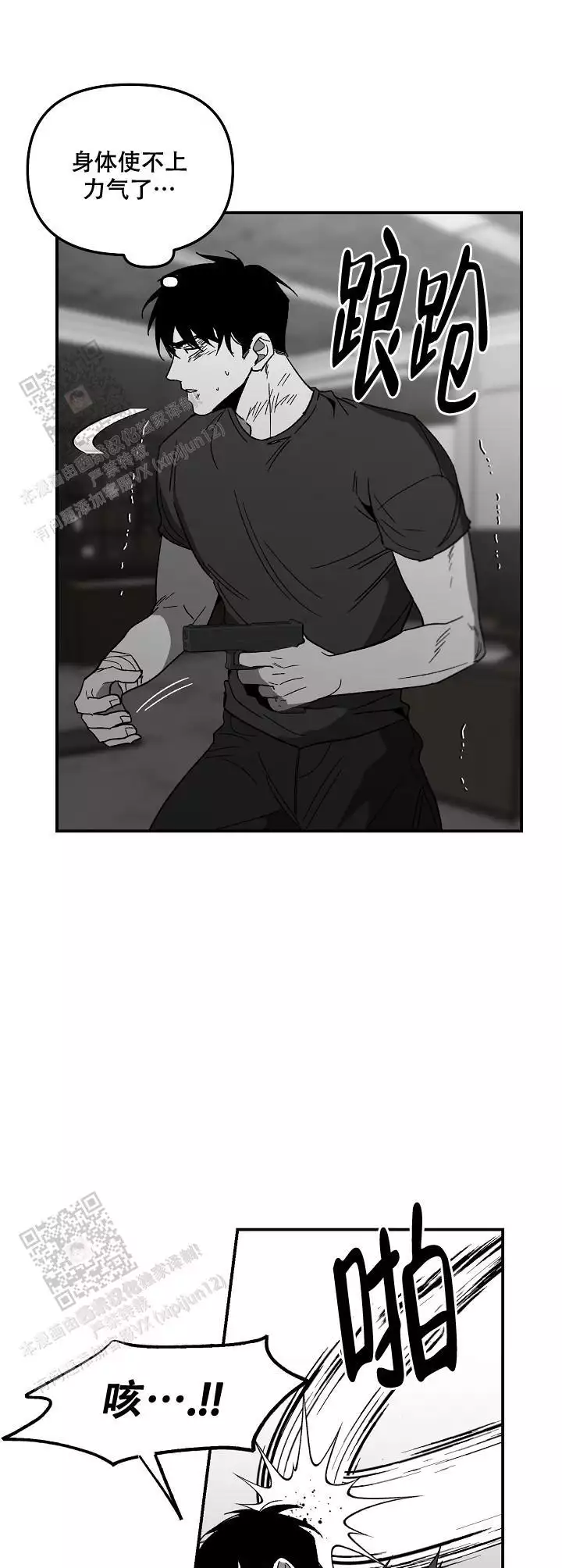 扭曲的感情是怎样的漫画,第91话3图