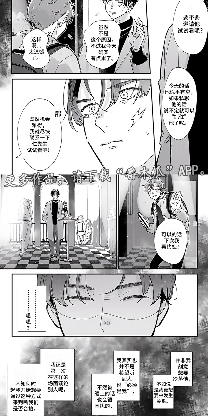 三角印记漫画漫画,第9章：偶遇2图