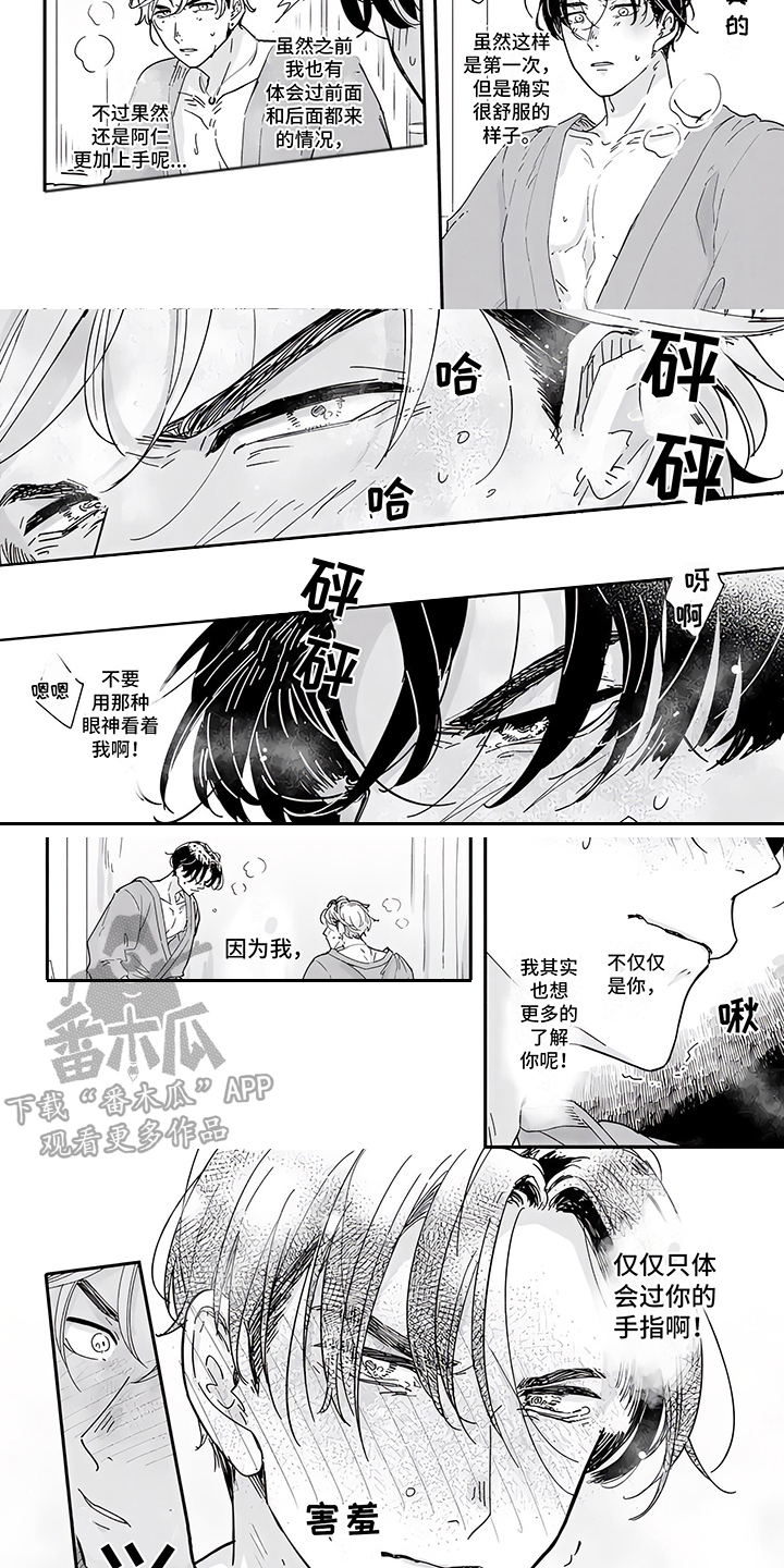 三角印记漫画漫画,第12章：意识迷糊3图