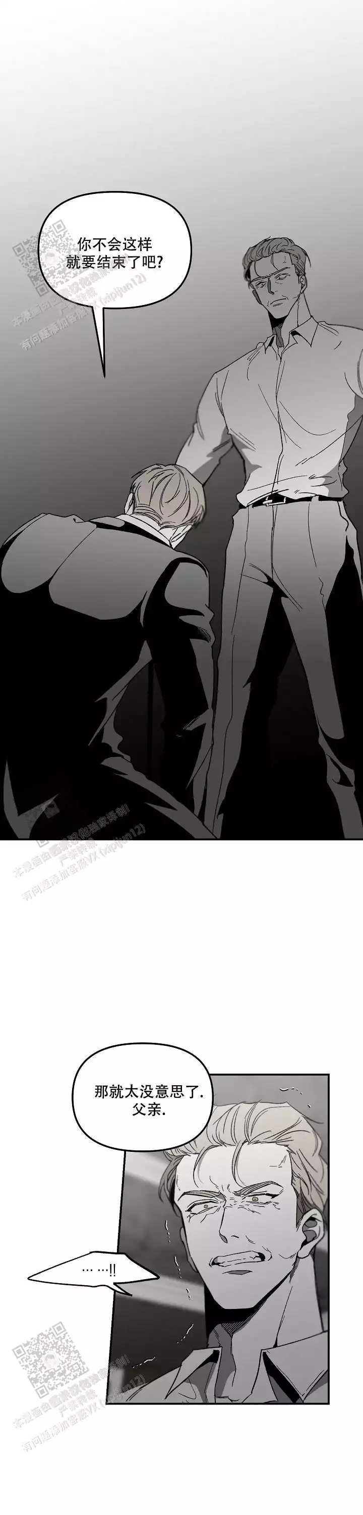 逐渐扭曲的情感漫画,第88话3图