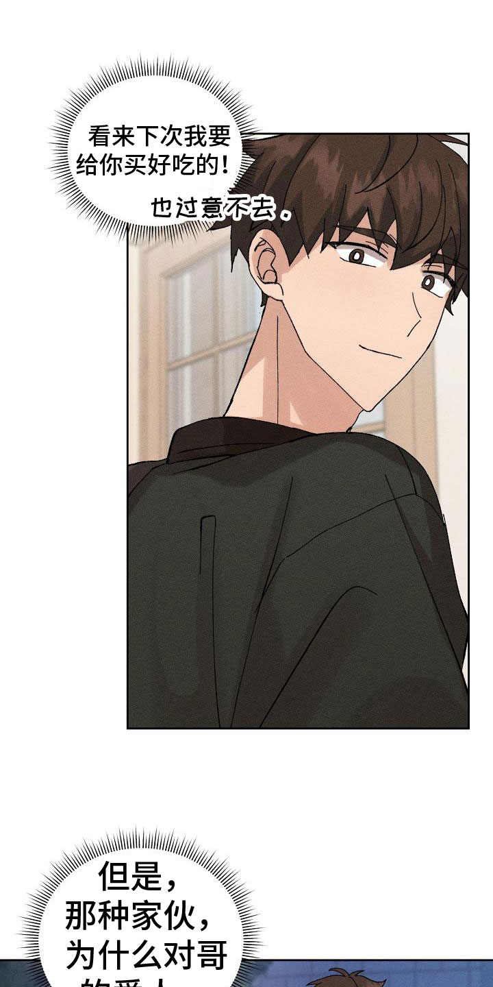 乱来的吻漫画漫画,第2章：迷茫1图
