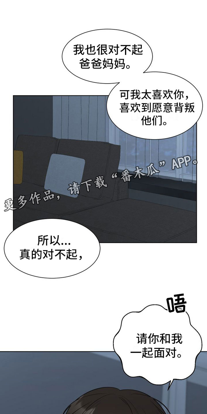 遗失的费洛蒙漫画漫画,第17章：自己来1图