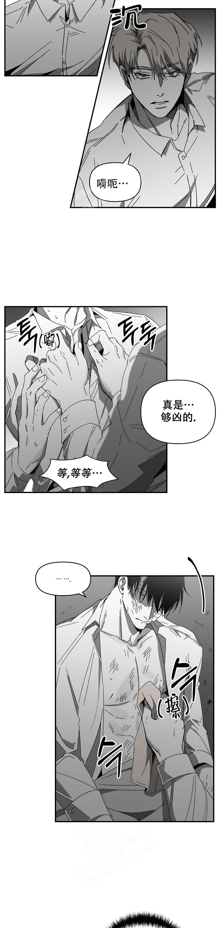 逐渐扭曲的情感漫画,第24话1图