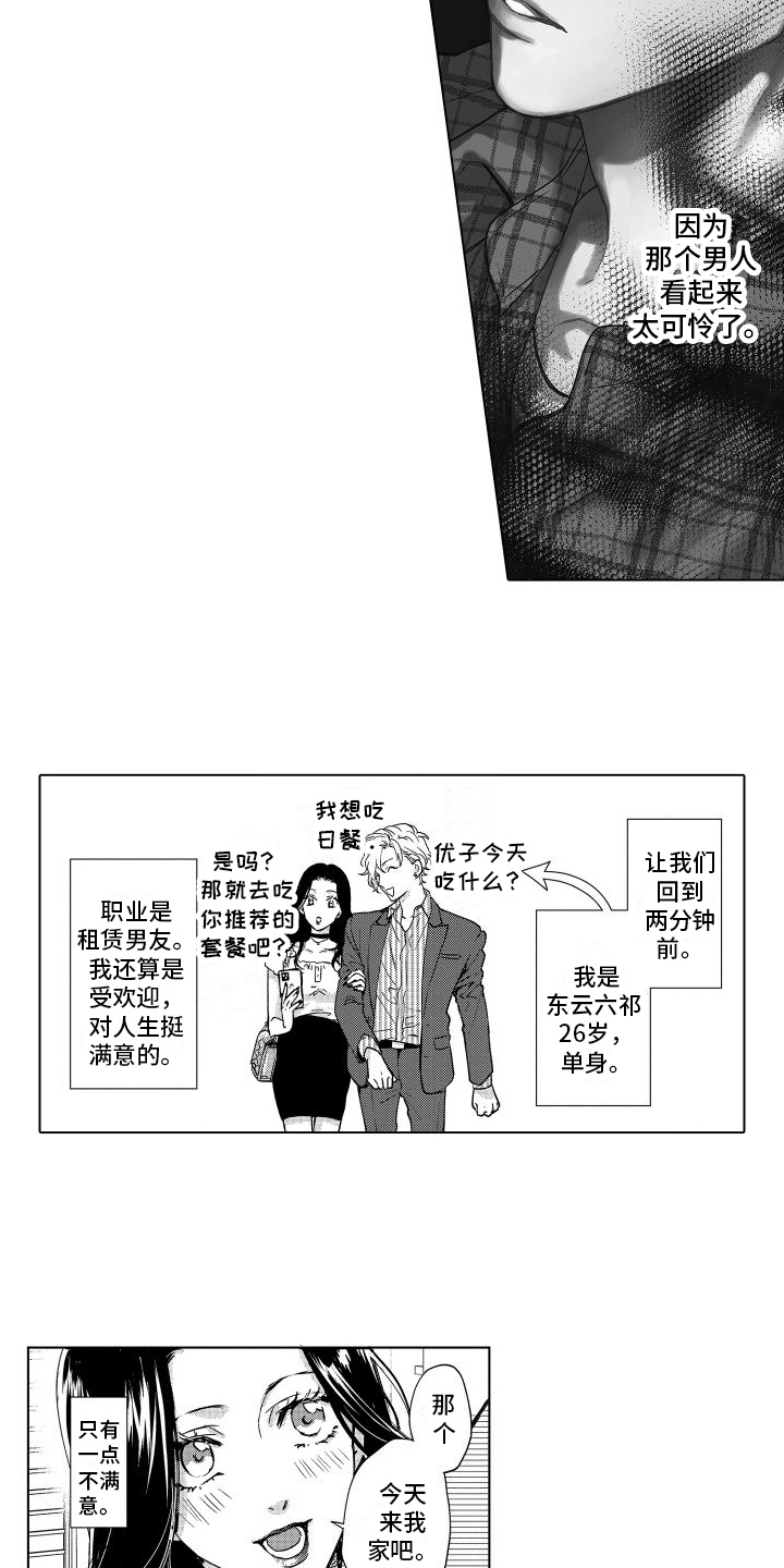 金虎刹邪漫画漫画,第1章：租赁男友3图