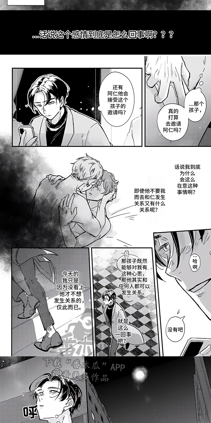 三角印记漫画漫画,第9章：偶遇3图