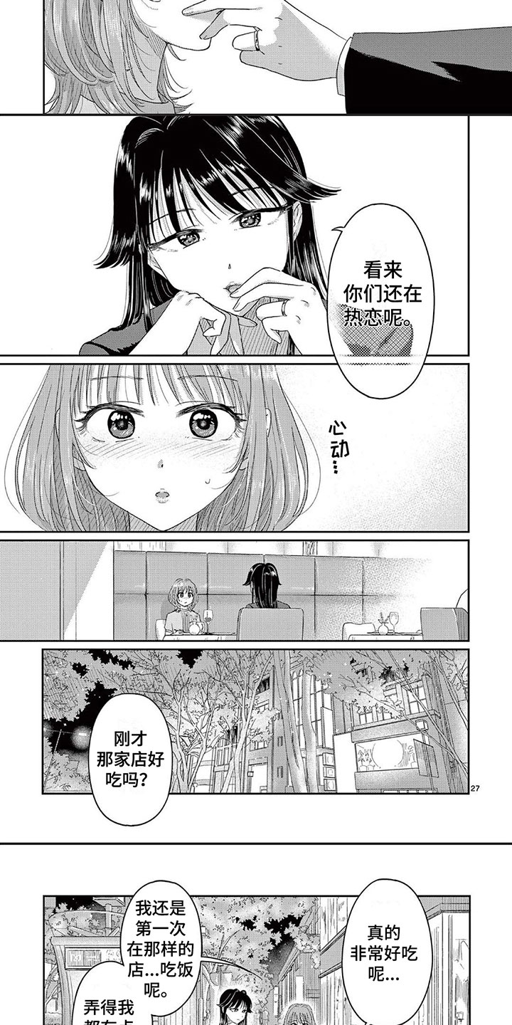 迈出第一步漫画漫画,第12话 约会泡汤8图