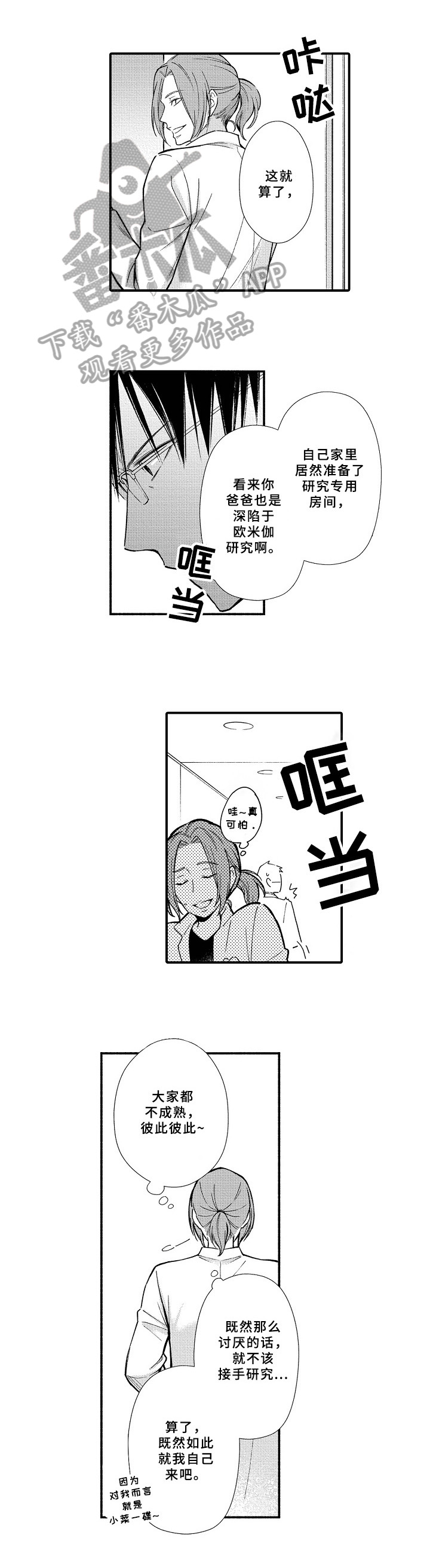 美妙误会漫画漫画,第9章：童年1图