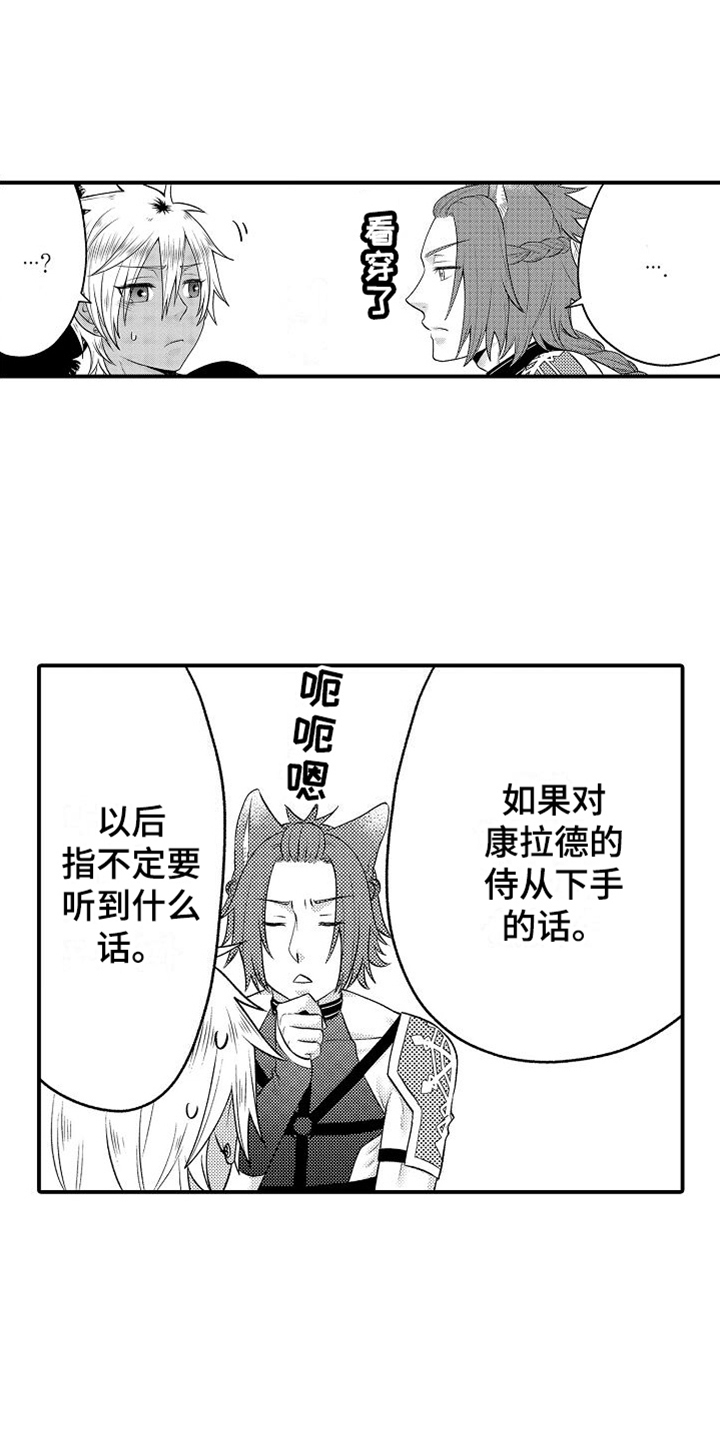 旅途解放漫画漫画,第63话 最好的方法5图