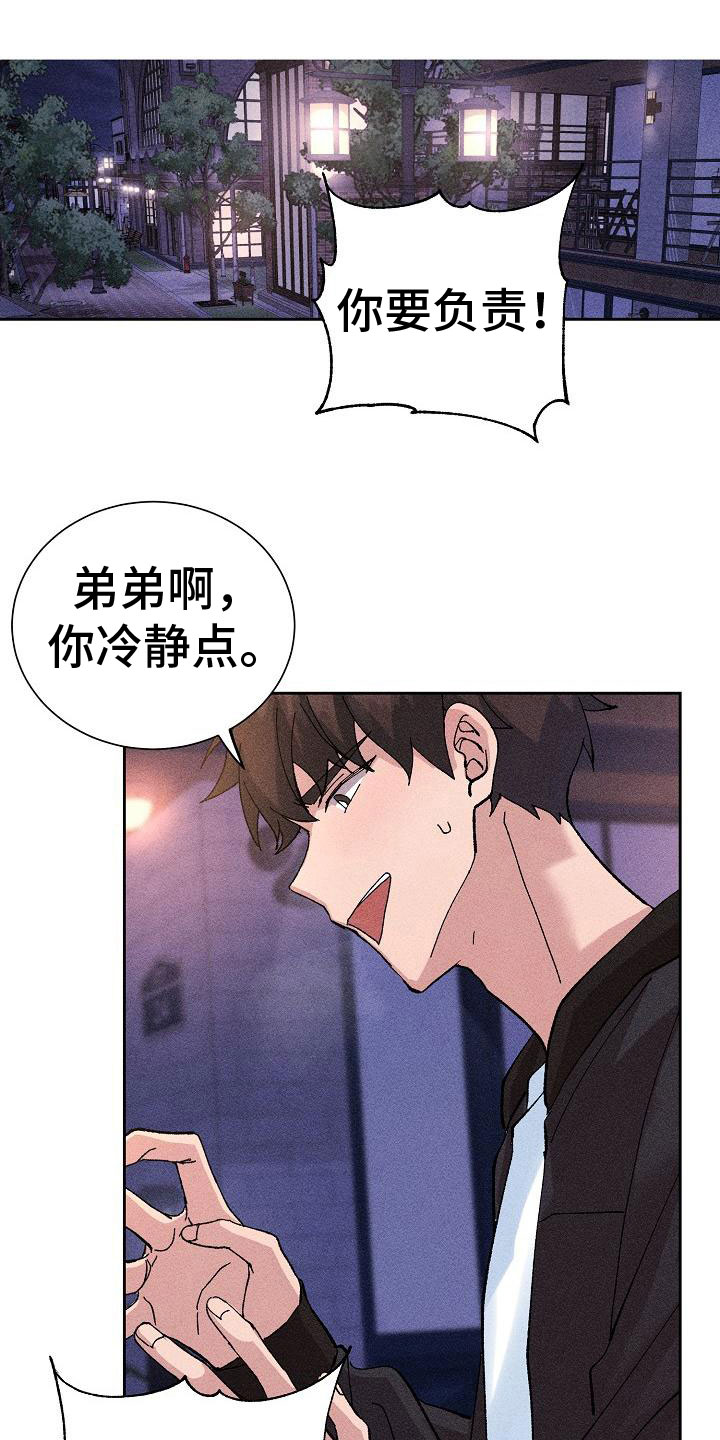 乱来的吻漫画漫画,第1章：懂事1图