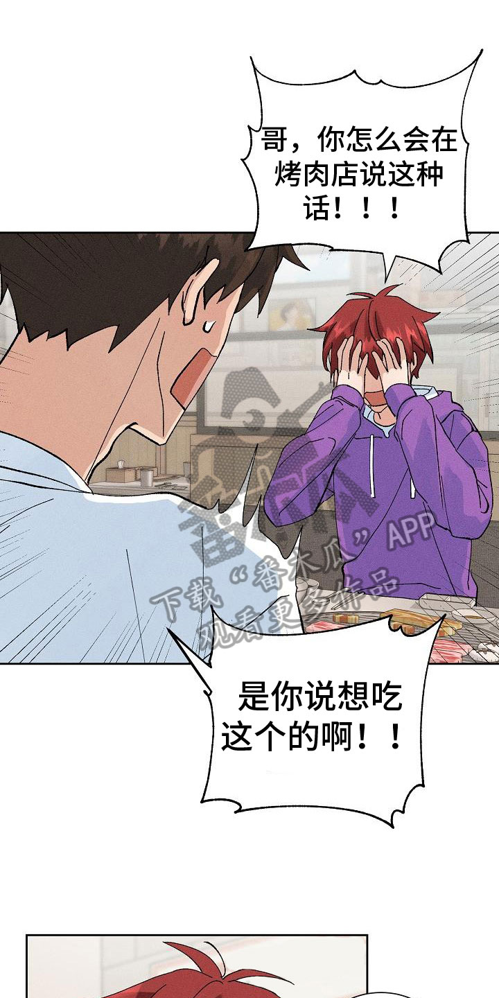 乱来的吻漫画漫画,第9章：失误了1图
