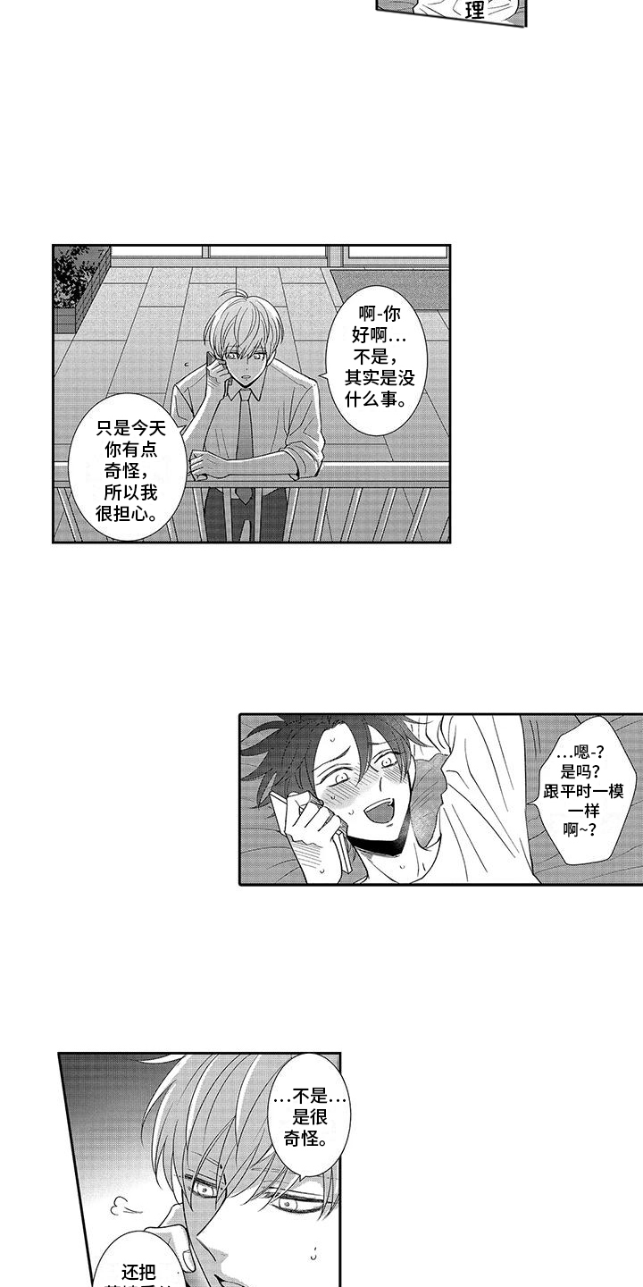 心动女友1漫画,第40话 想扑倒8图