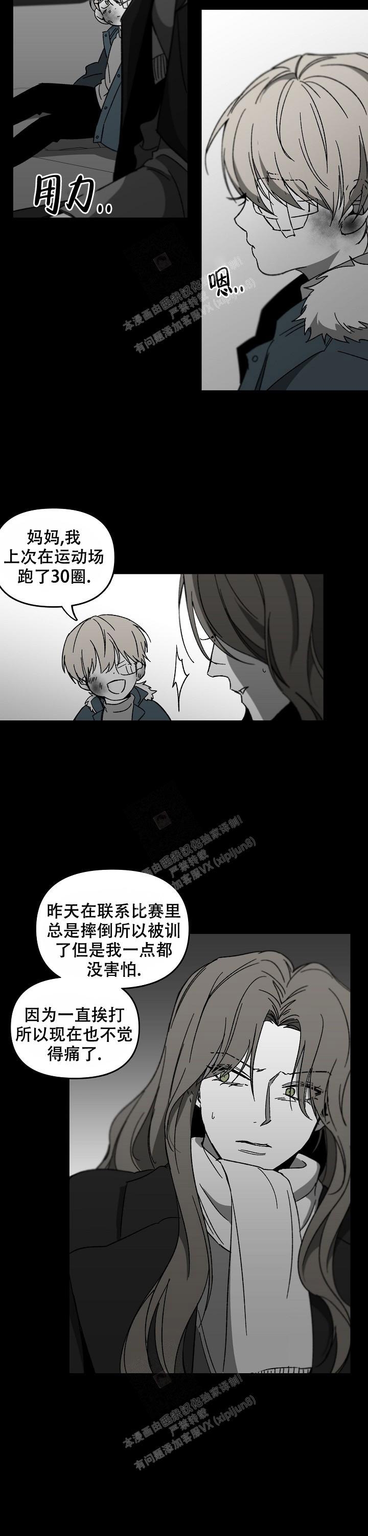 情感扭曲或转移漫画,第47话2图