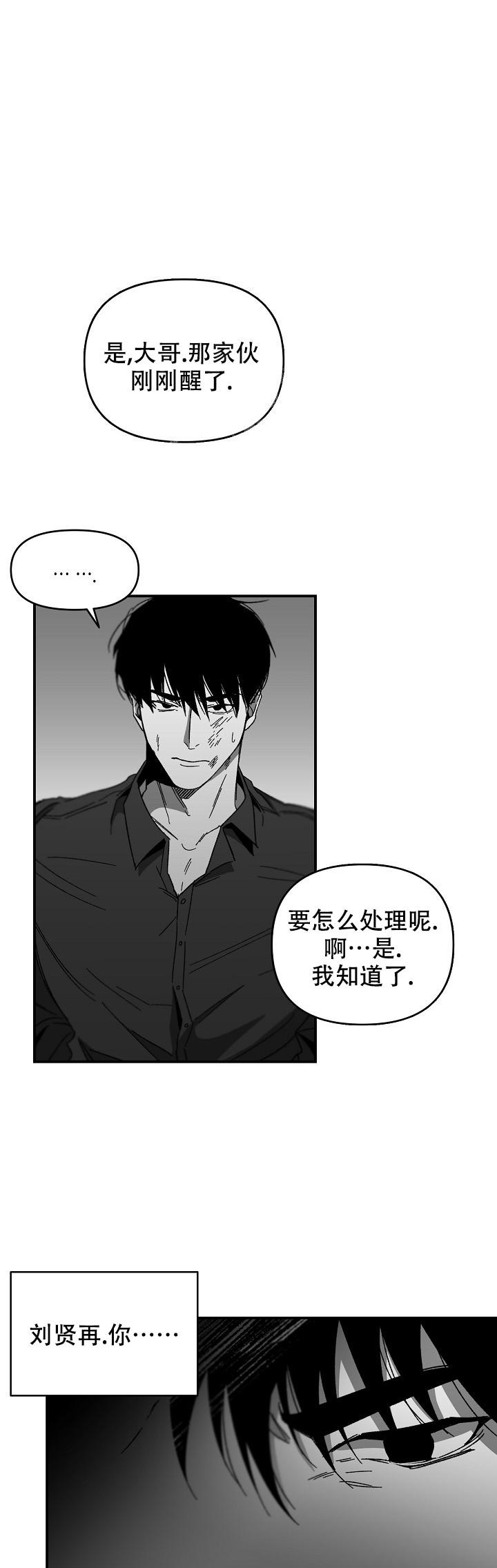 扭曲的感情漫画,第20话3图