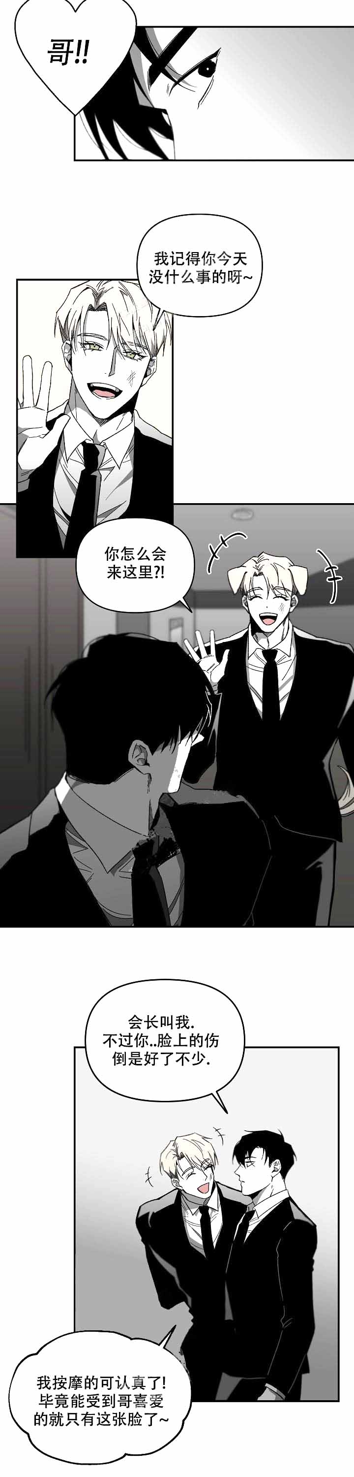 狂王子的扭曲囚爱漫画漫画,第13话2图