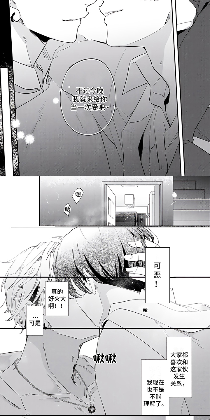 三角玻璃贴纸漫画漫画,第3章：很合拍2图