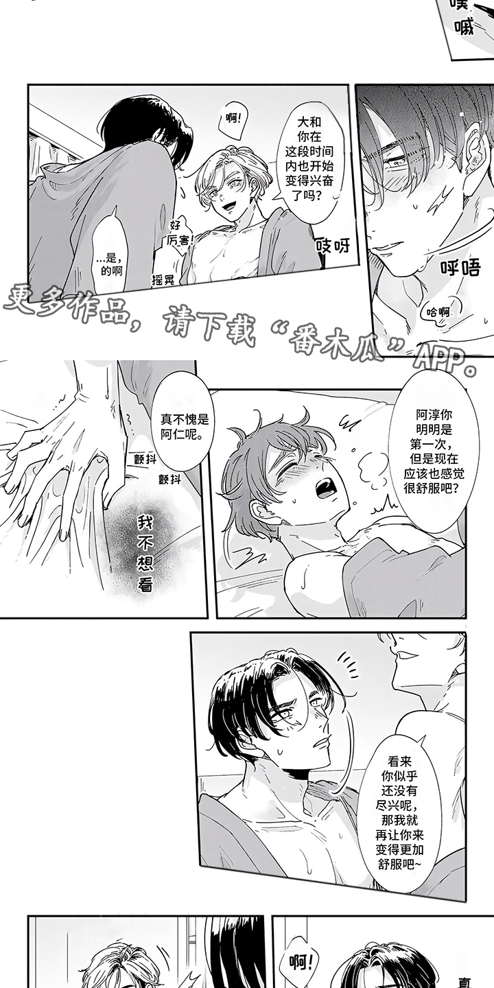 三角印记漫画漫画,第12章：意识迷糊2图