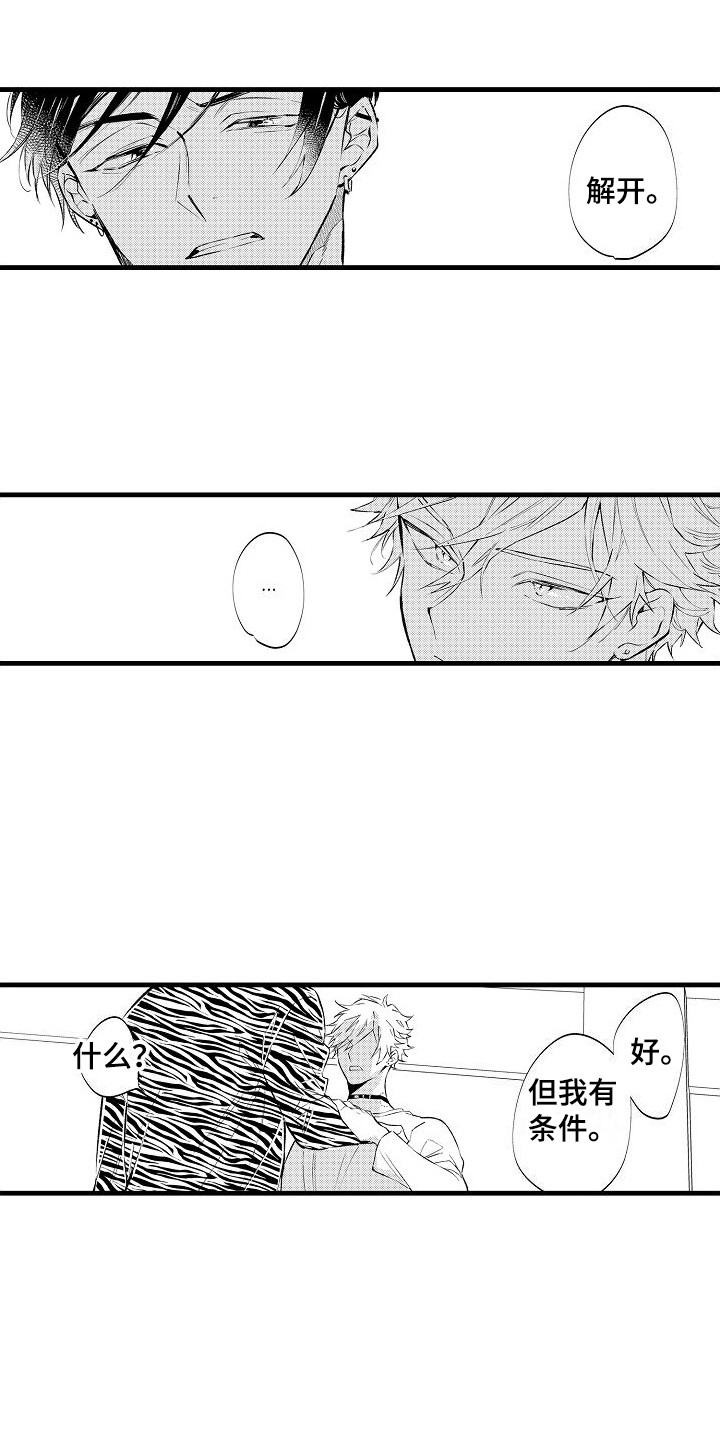 开心瑜伽社漫画漫画,第2章：条件3图