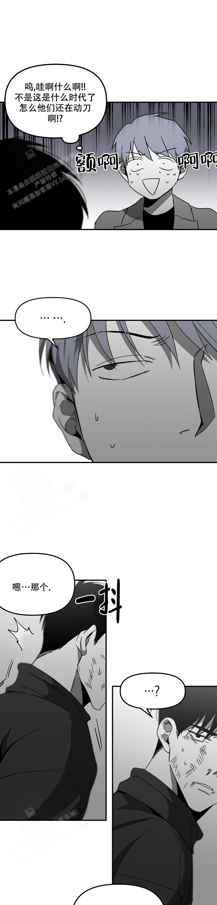 扭曲的爱情观漫画,第68话2图