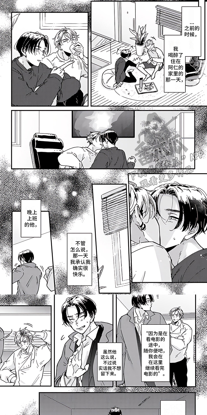 三角漫画推荐漫画,第8章：积极主动1图