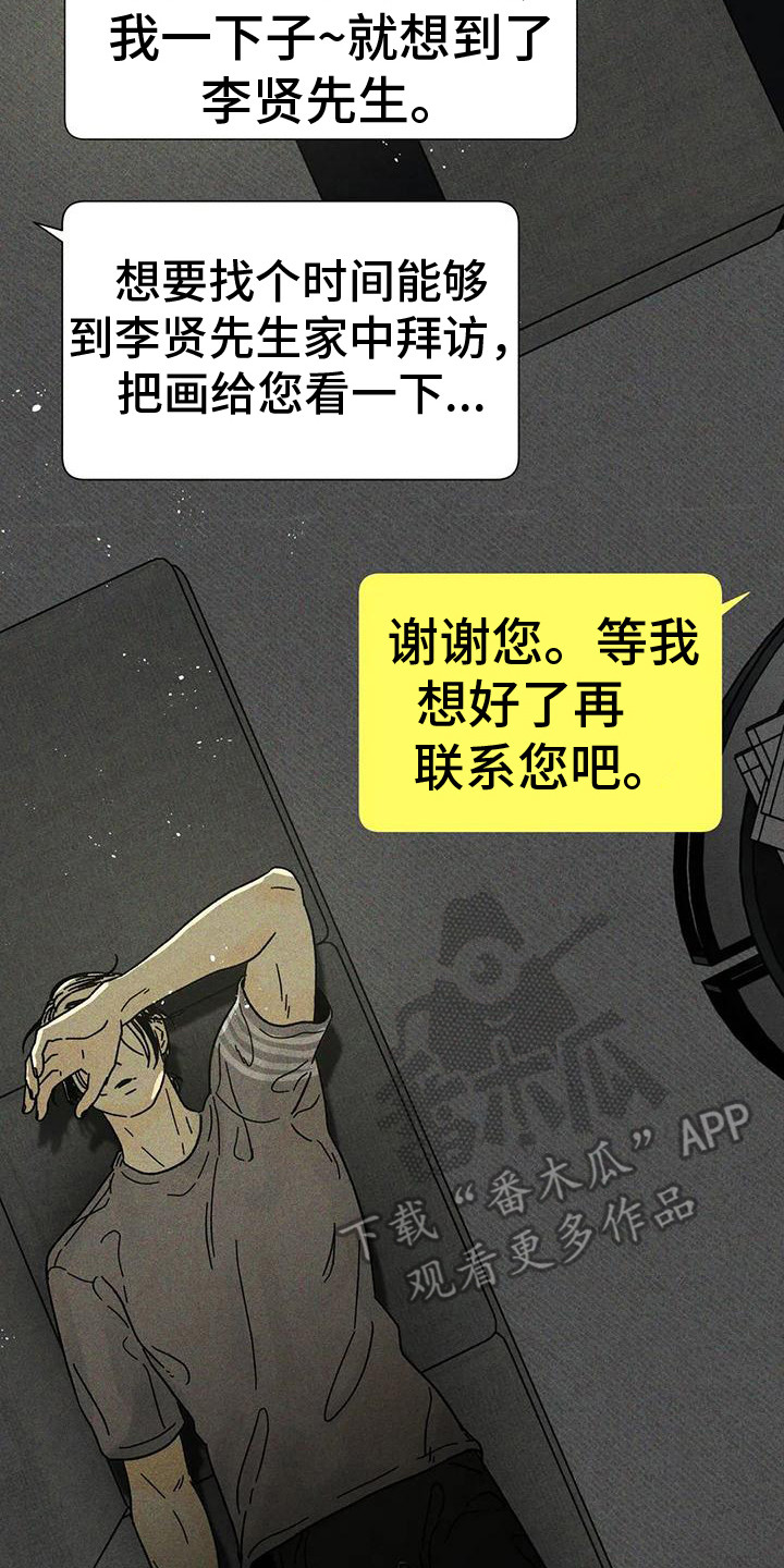 重生为王漫画漫画,第10章：团体展览1图