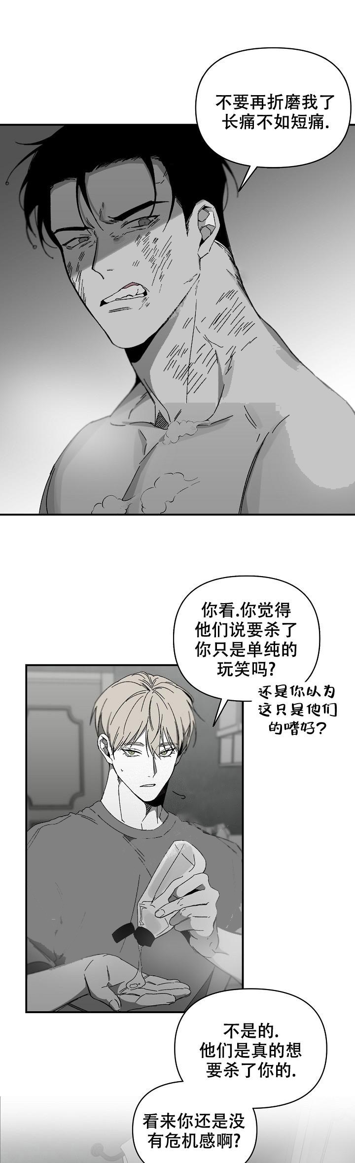 狂王子的扭曲囚爱漫画漫画,第29话3图