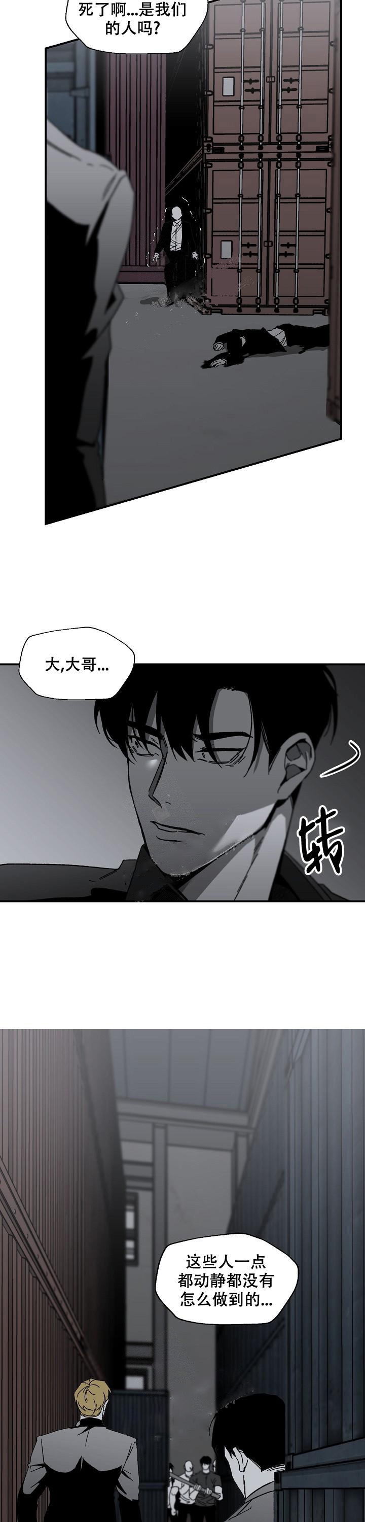 扭曲的爱情短篇漫画,第17话2图