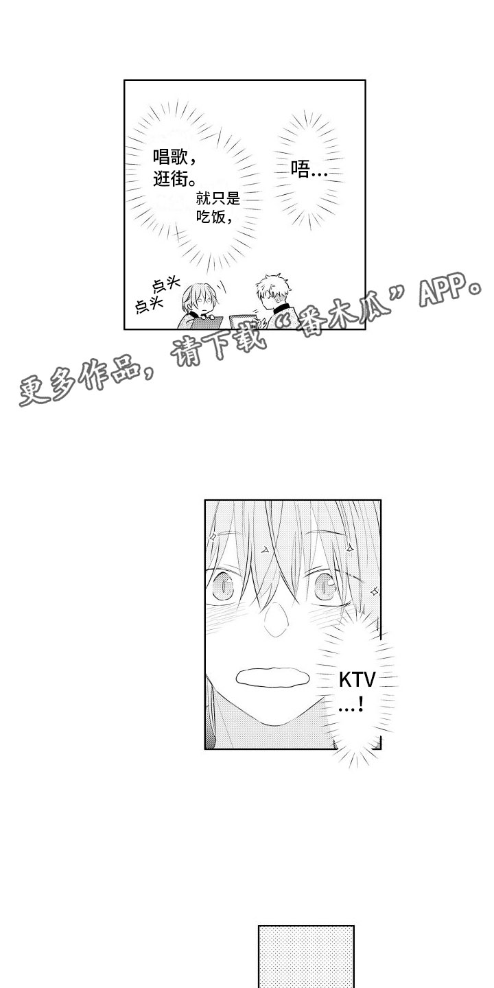 心动房东小姐 1～6漫画,第47话 黏糊8图
