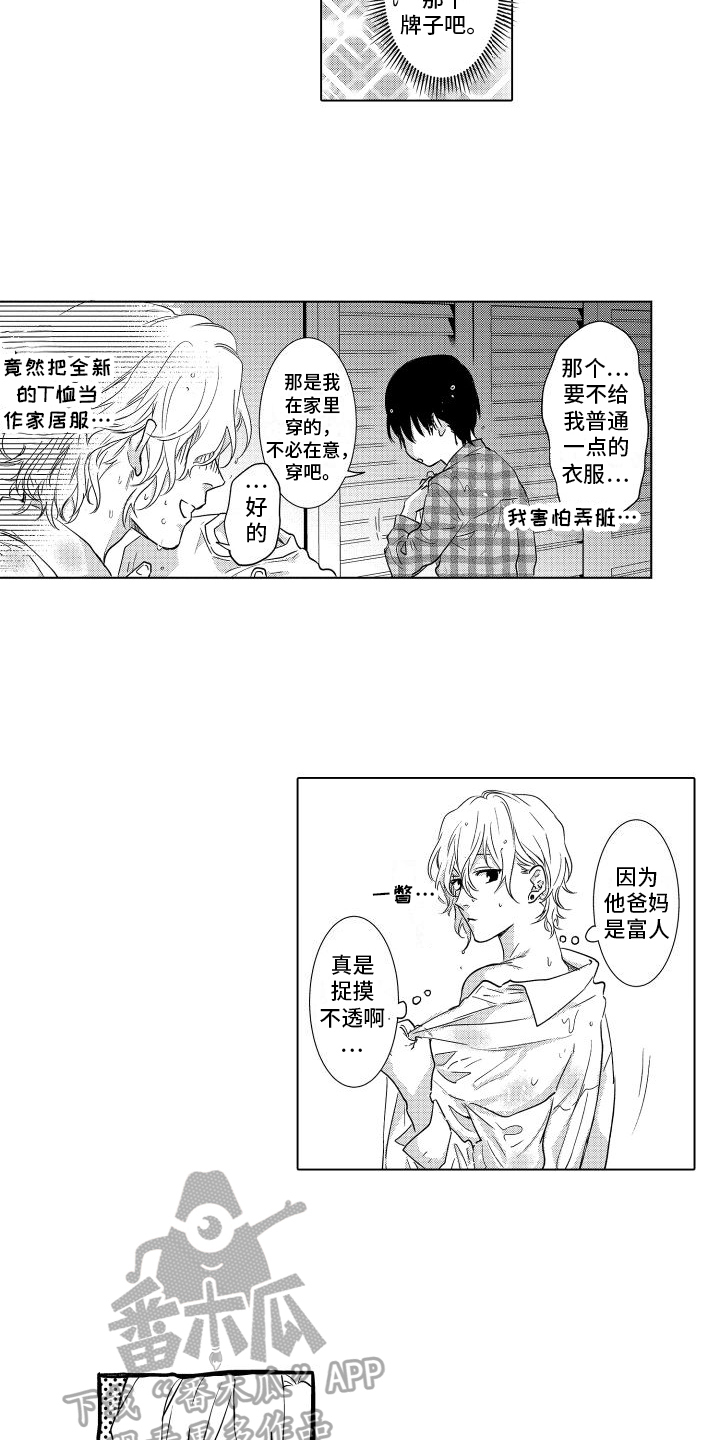 金虎刹邪漫画漫画,第5章：分析2图