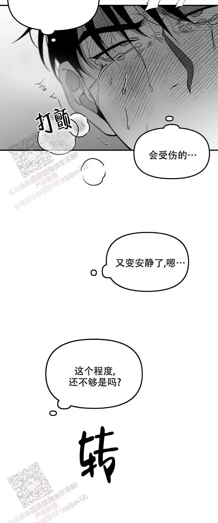 逐渐扭曲的情感漫画,第79话1图