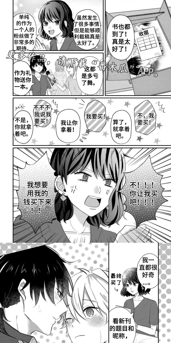 given被赠予的未来 在线漫画,第68话 不会让你睡觉4图