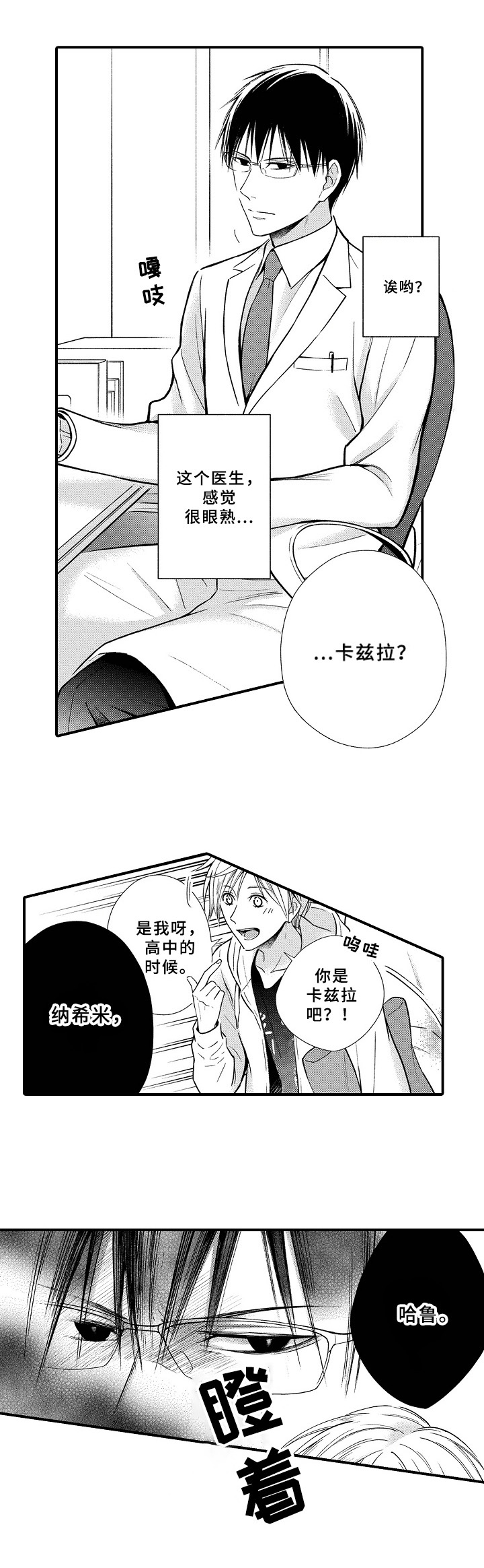 美妙误会漫画漫画,第2章：诊断结果1图