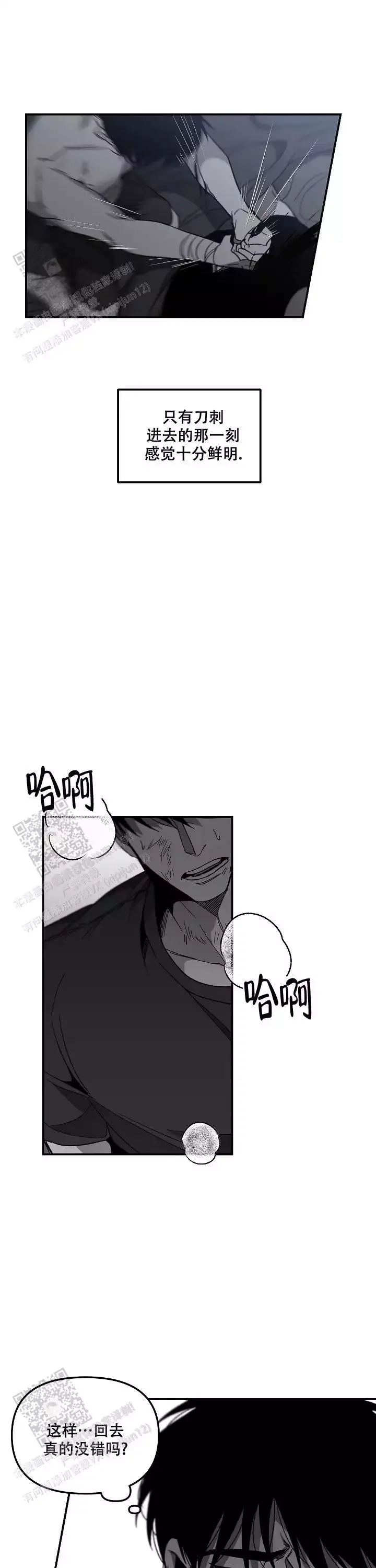 逐渐扭曲的情感漫画,第84话2图