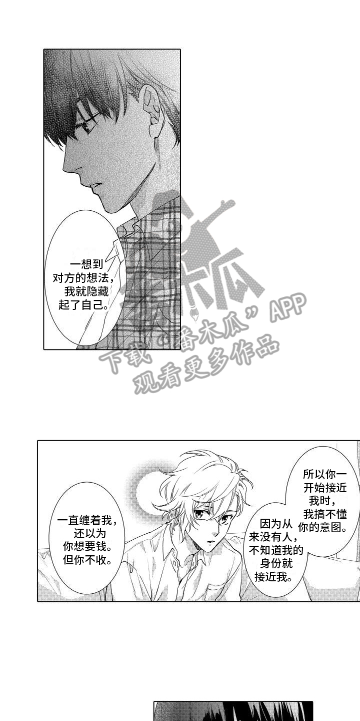 金虎刹邪漫画漫画,第10章：属于我的黑雾1图