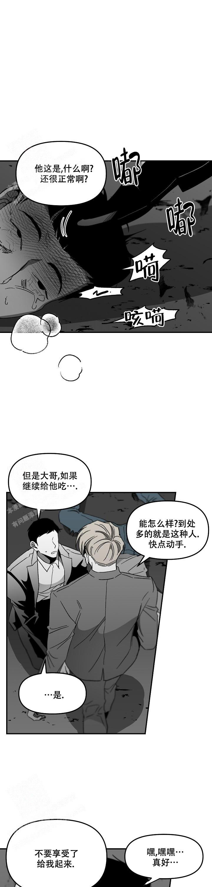 狂王子的扭曲囚爱漫画漫画,第63话1图