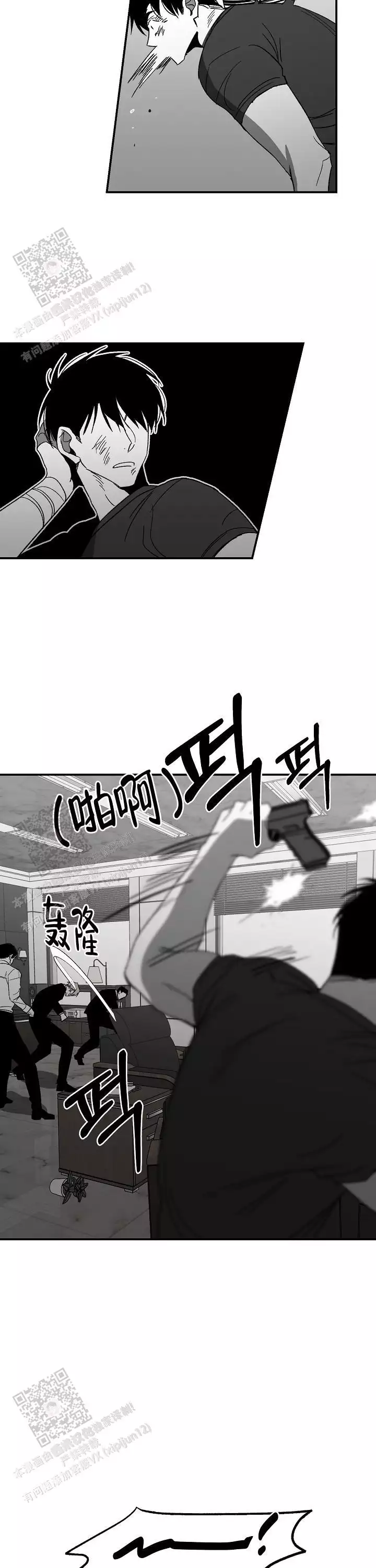 扭曲的感情是怎样的漫画,第91话1图