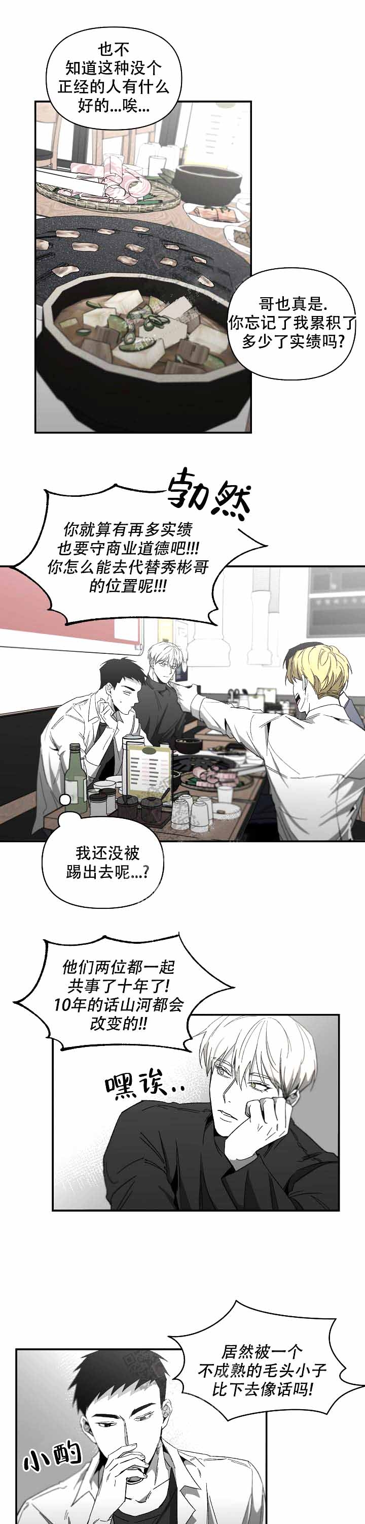 扭曲的爱情观是什么样漫画,第14话1图