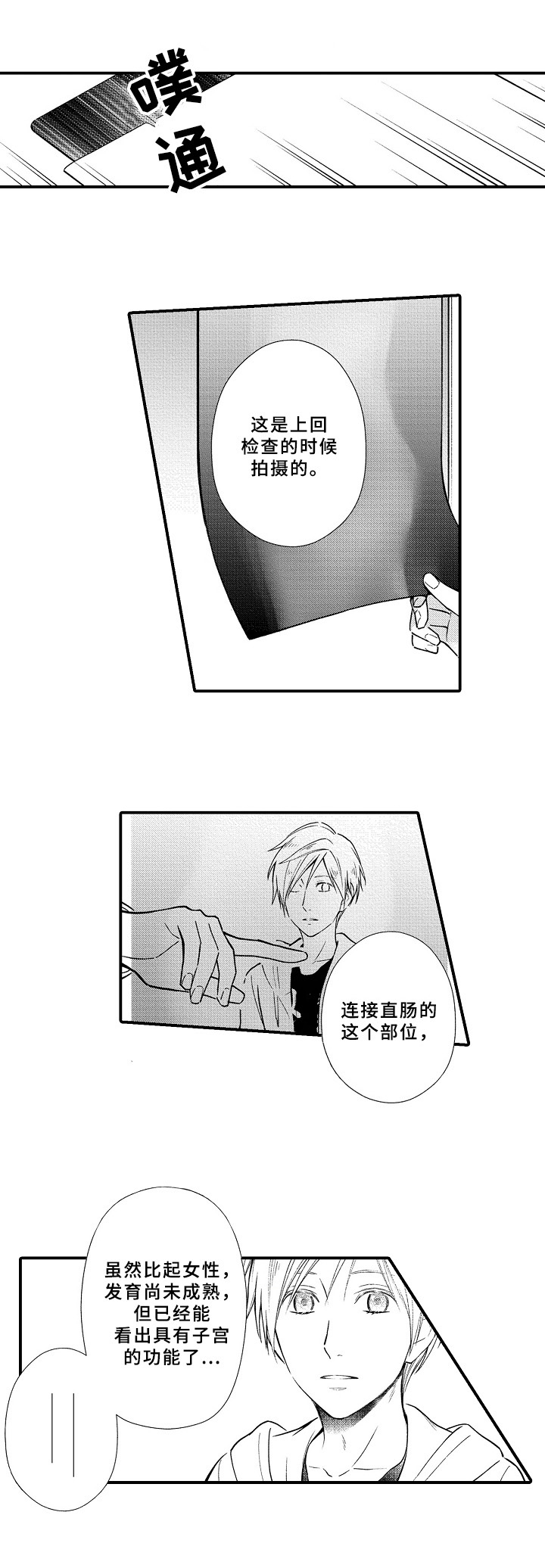 美妙误会漫画漫画,第3章：救人1图