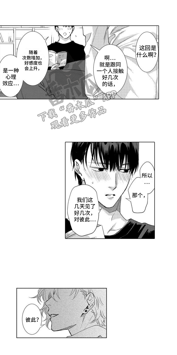 金虎刹邪漫画漫画,第12章：不一样的一面1图